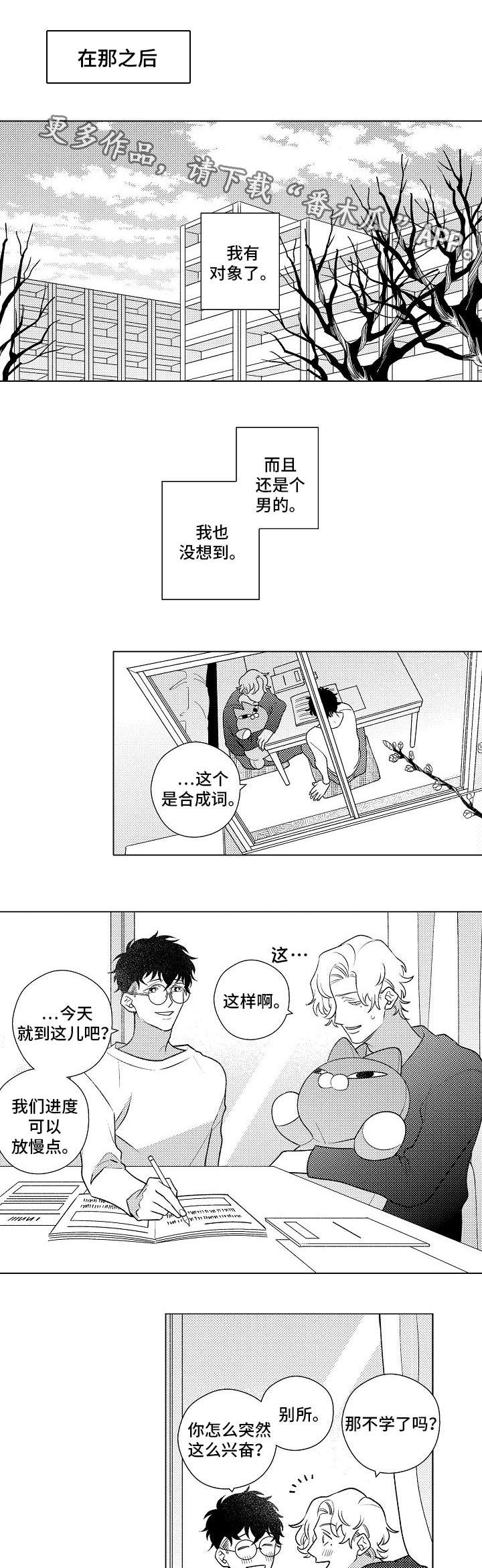 纯情人设崩塌漫画,第5章：对象9图