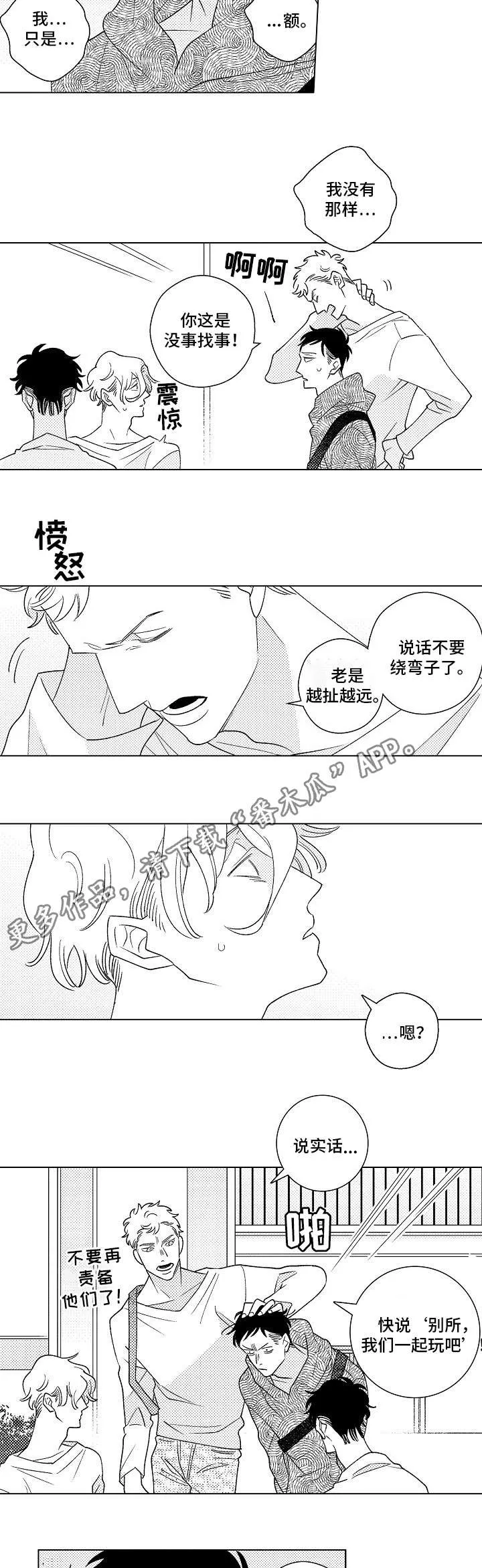 前世今生的爱人漫画漫画,第11章：实话3图