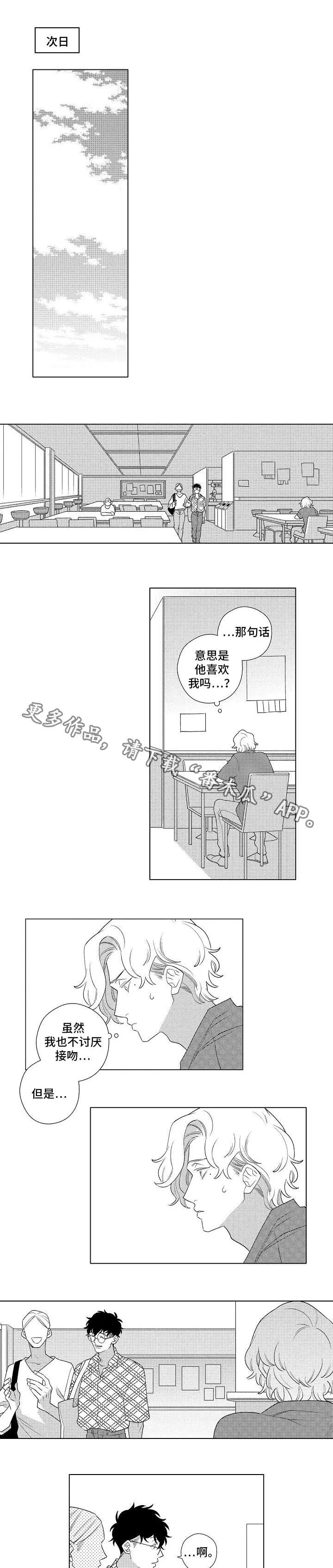 纯情罗曼史漫画漫画,第4章：挽回4图