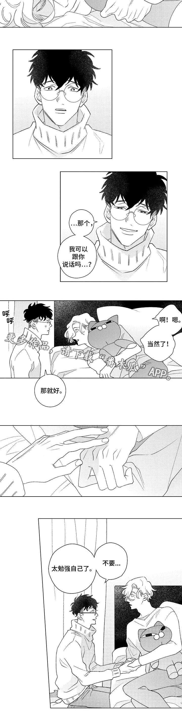 纯情人设崩塌漫画,第10章：强颜欢笑3图