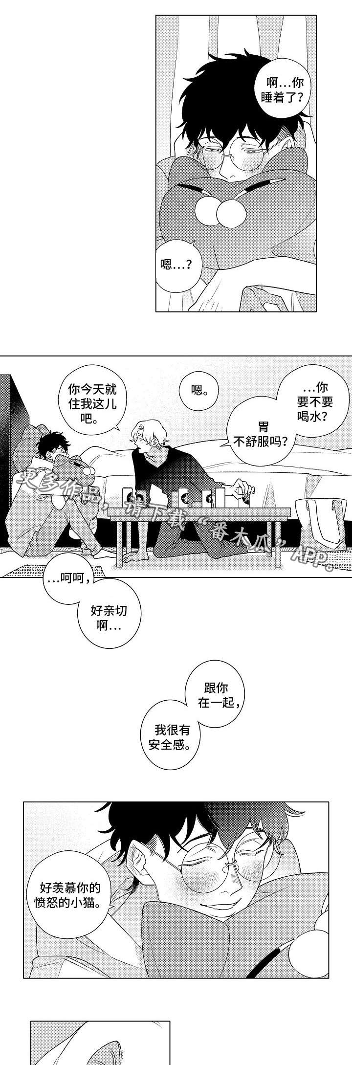 纯情人设崩塌漫画,第3章：喝醉6图