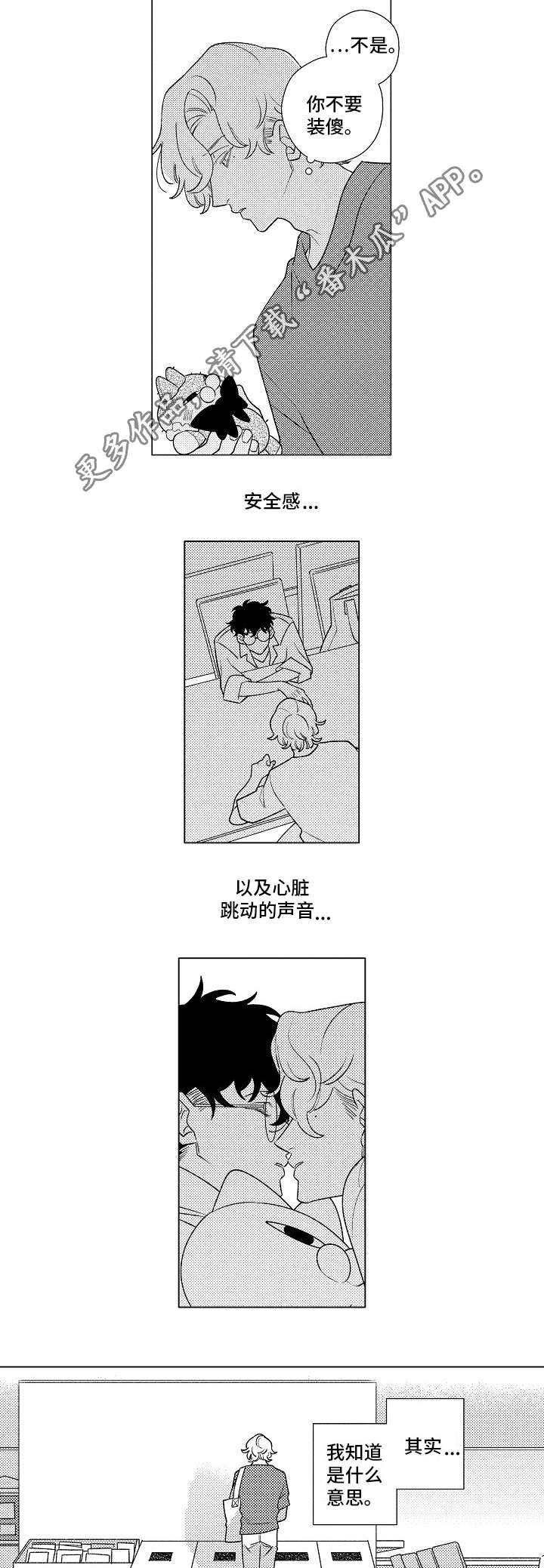 纯情罗曼史漫画漫画,第4章：挽回8图