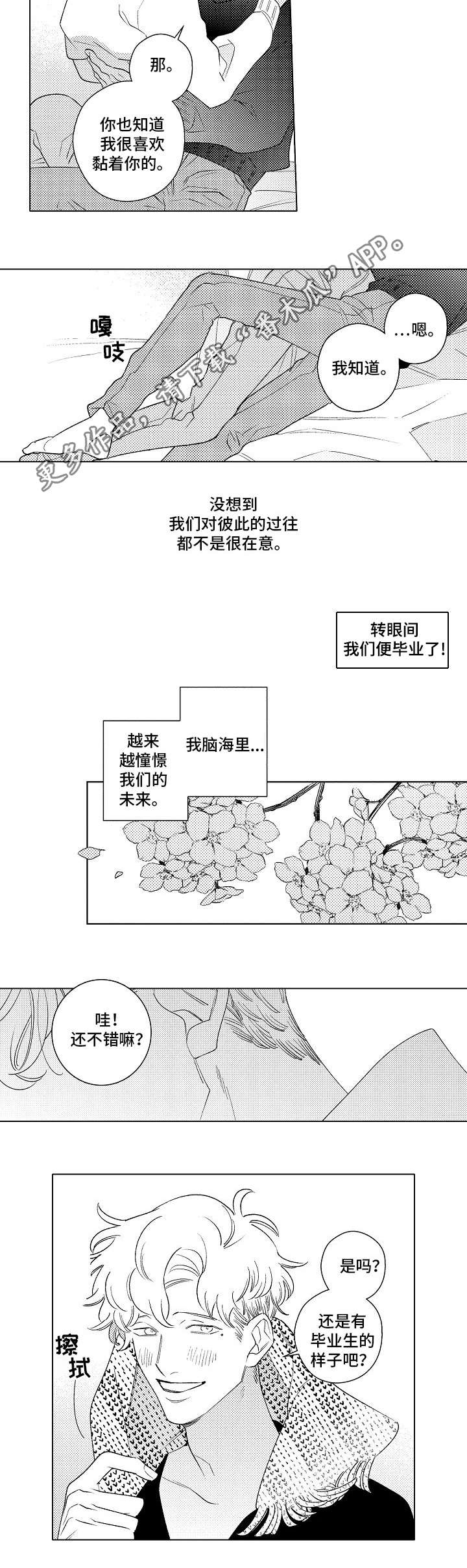 前世今生的爱人漫画漫画,第16章：找工作4图