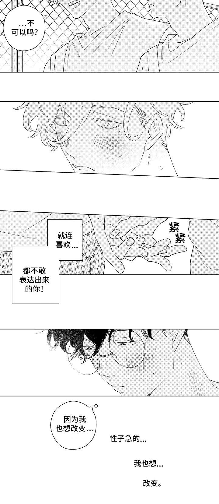 前世今生的爱人漫画漫画,第12章：改变9图