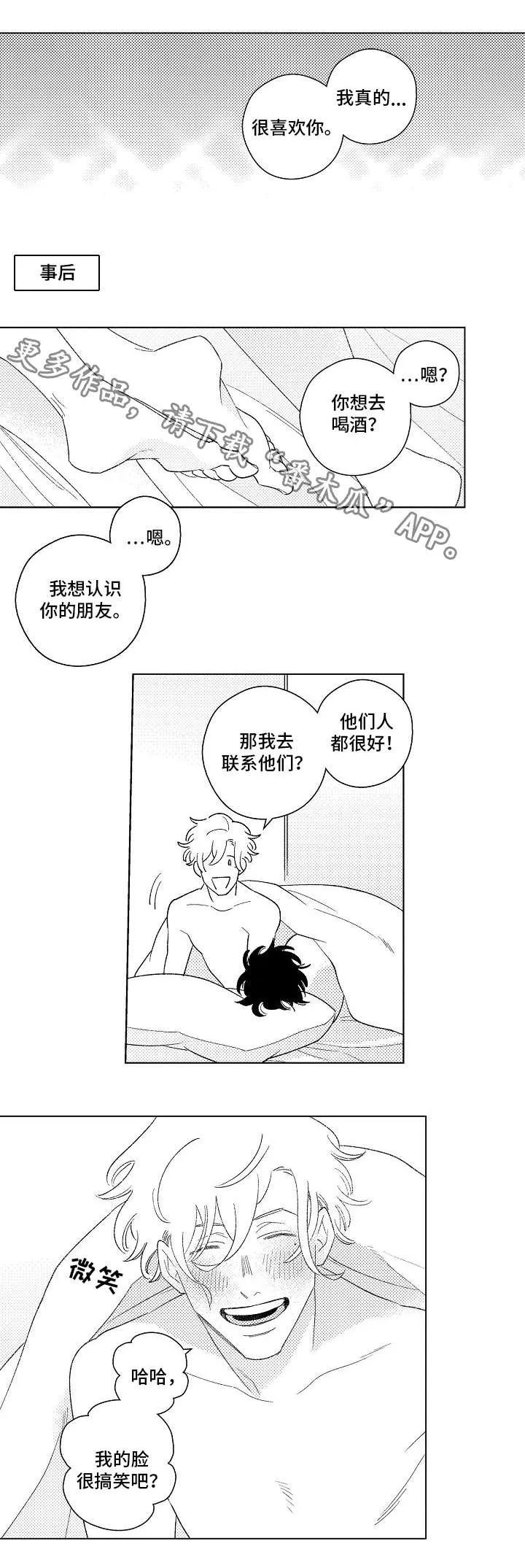 纯情爱人漫画,第13章：赴会7图