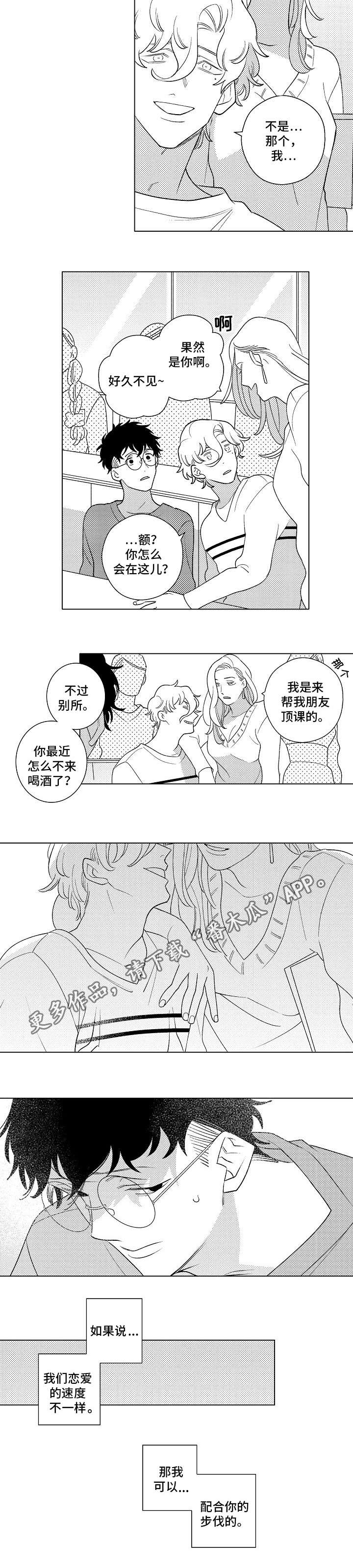 前世今生的爱人漫画漫画,第7章：距离3图