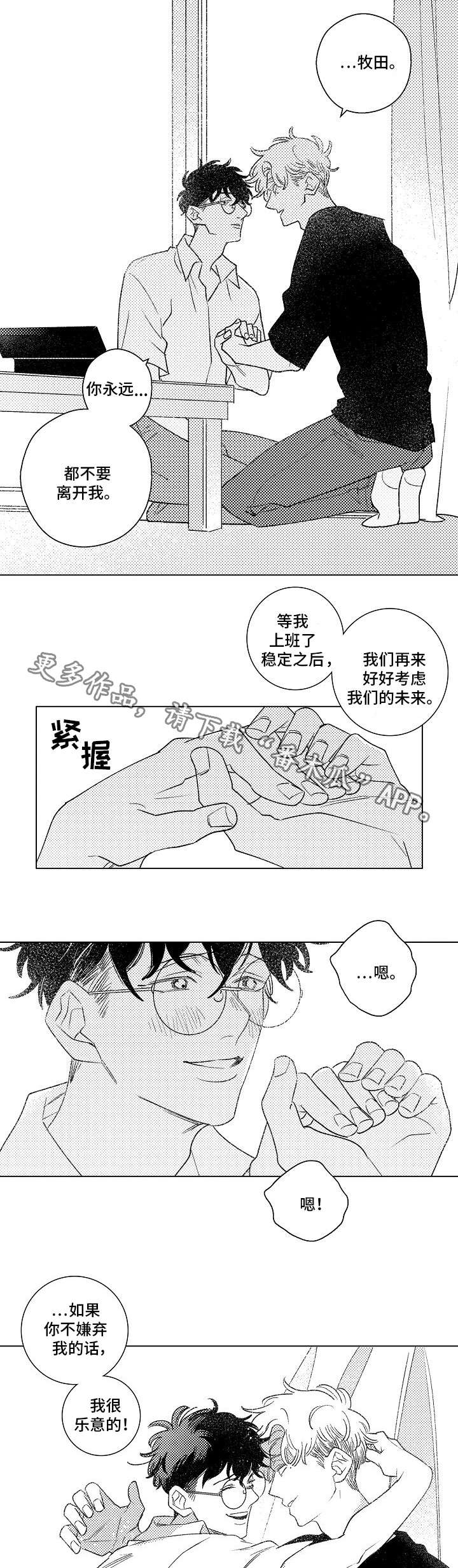 心机爱人漫画漫画,第18章：约定5图