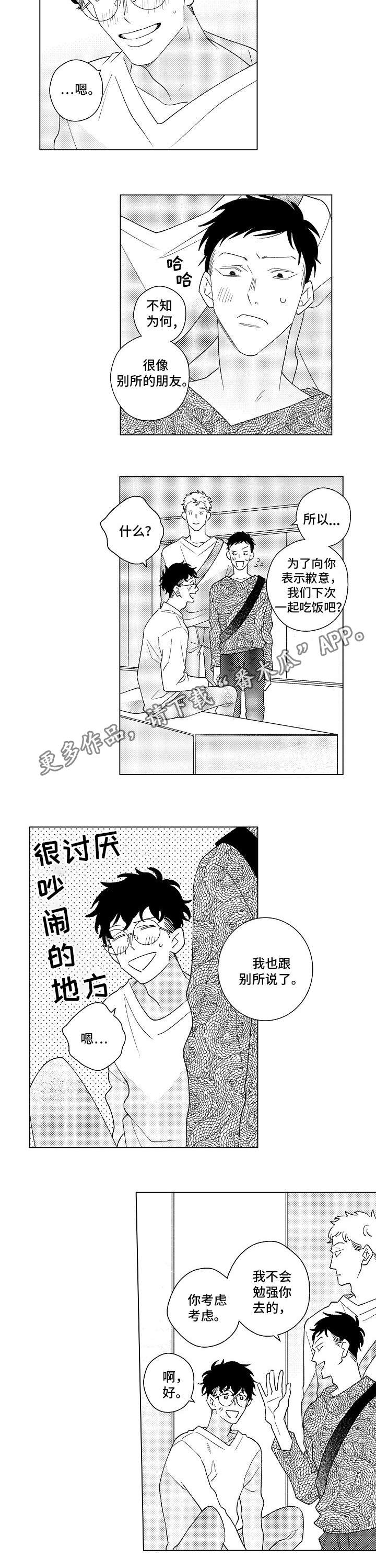 前世今生的爱人漫画漫画,第12章：改变4图