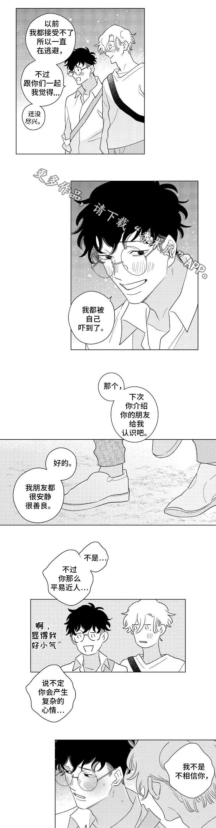 纯情爱人漫画,第14章：喝酒8图