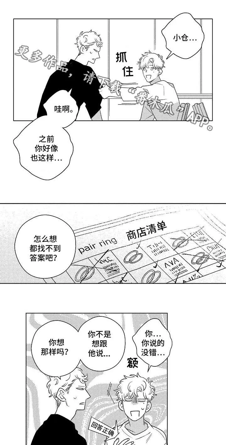 纯情爱人漫画漫画,第17章：承诺1图