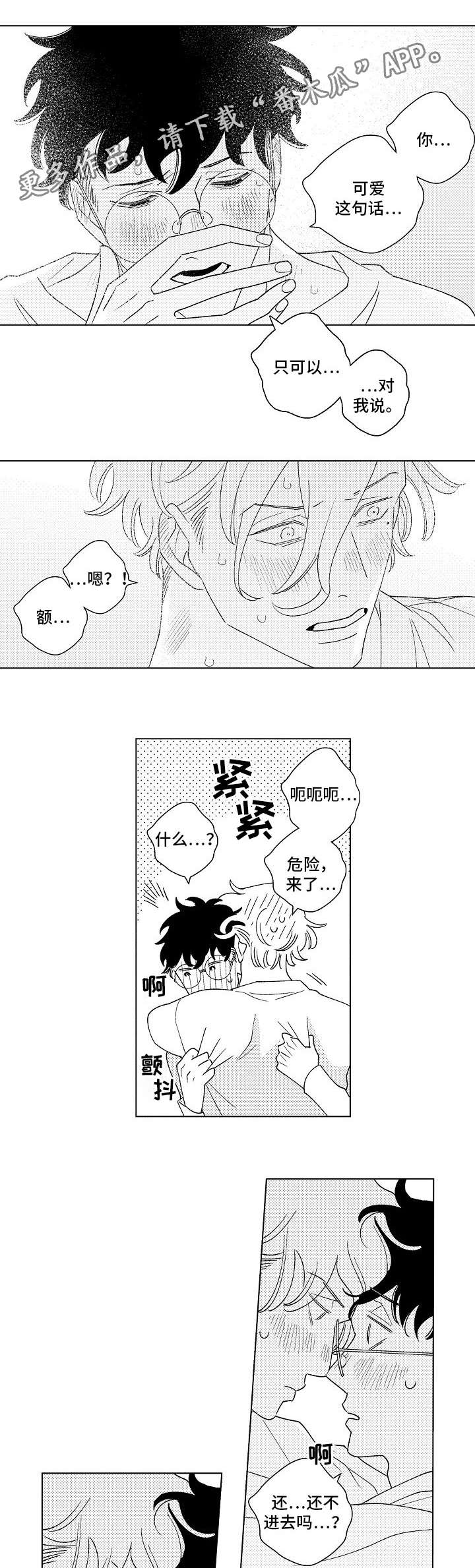 前世今生的爱人漫画漫画,第11章：实话8图