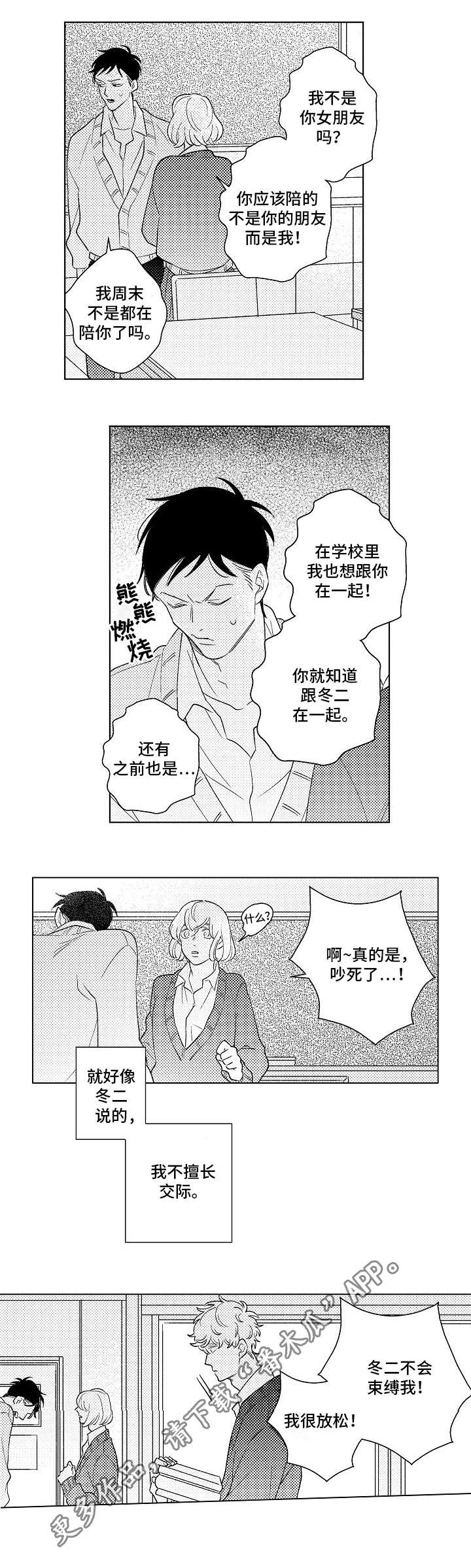 纯情人设崩塌漫画,第20章：交际8图