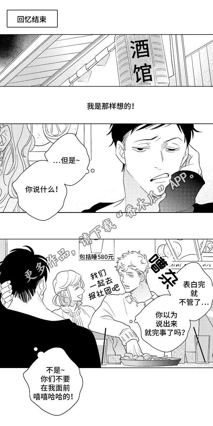 前世今生的爱人漫画漫画,第21章：单纯8图