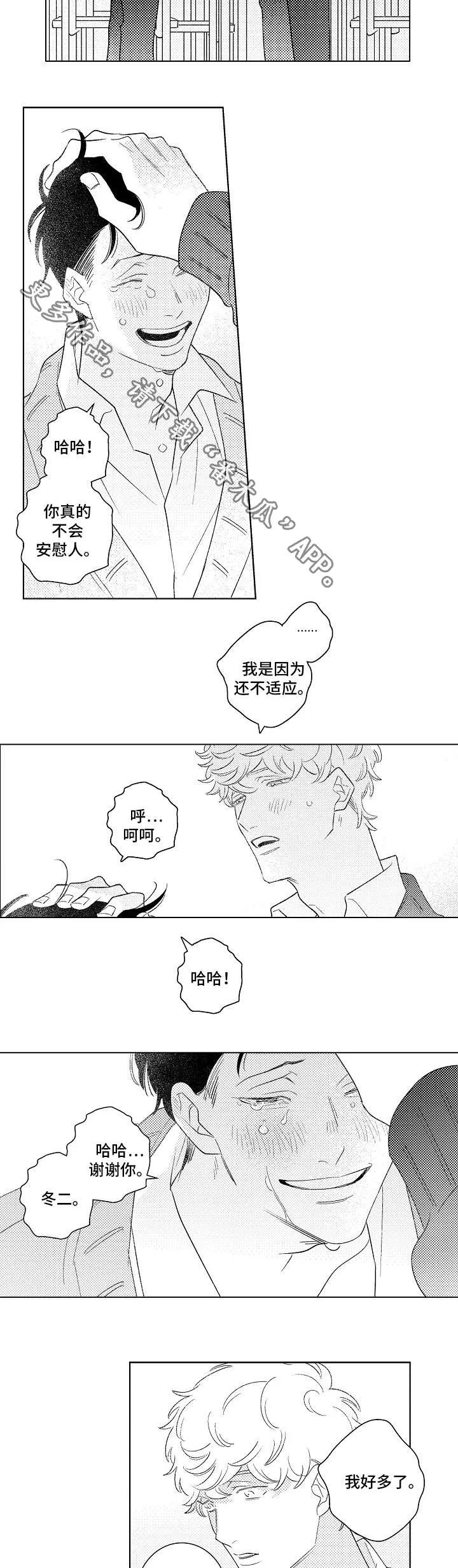 前世今生的爱人漫画漫画,第21章：单纯4图