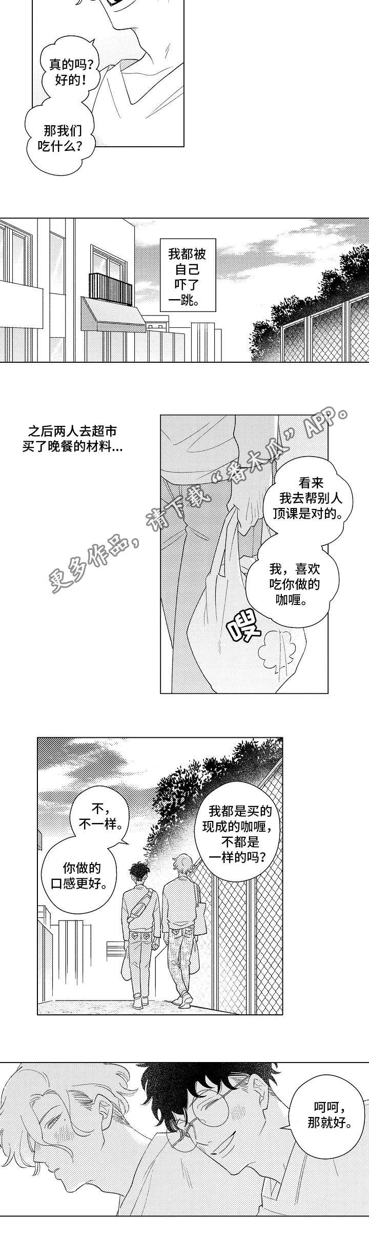 前世今生的爱人漫画漫画,第12章：改变7图