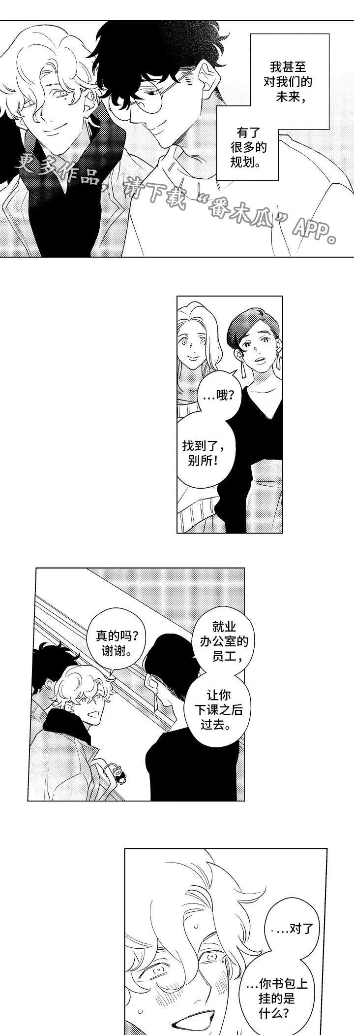 纯情人设崩塌漫画,第15章：同居5图