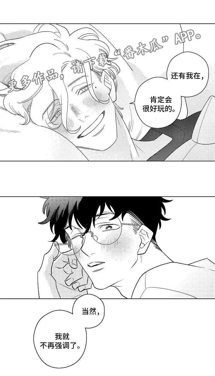 纯情爱人漫画,第13章：赴会4图