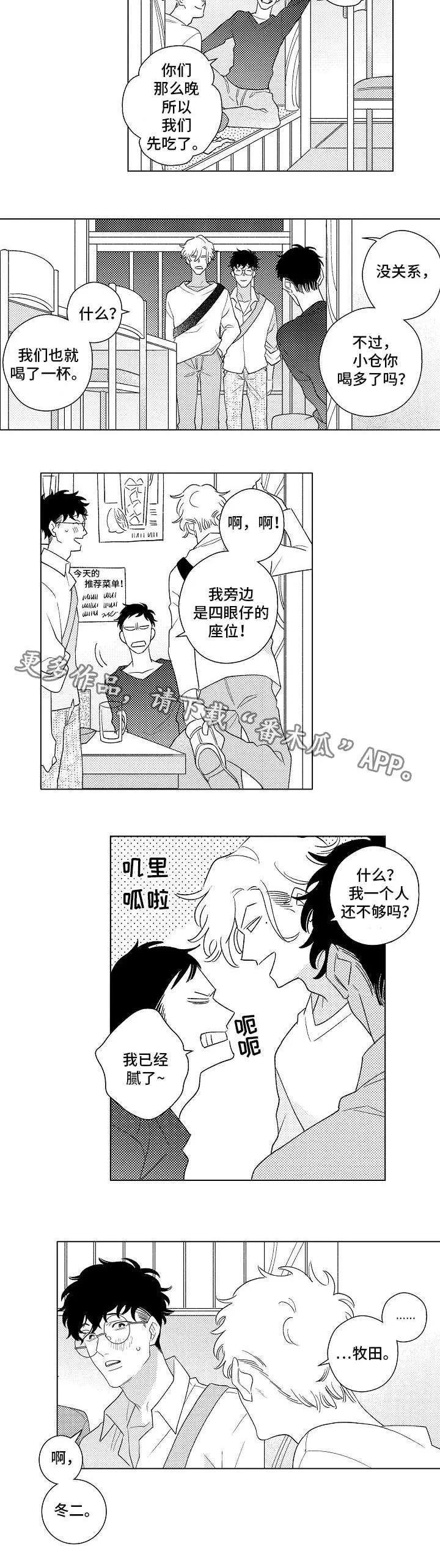 纯情爱人漫画,第13章：赴会9图