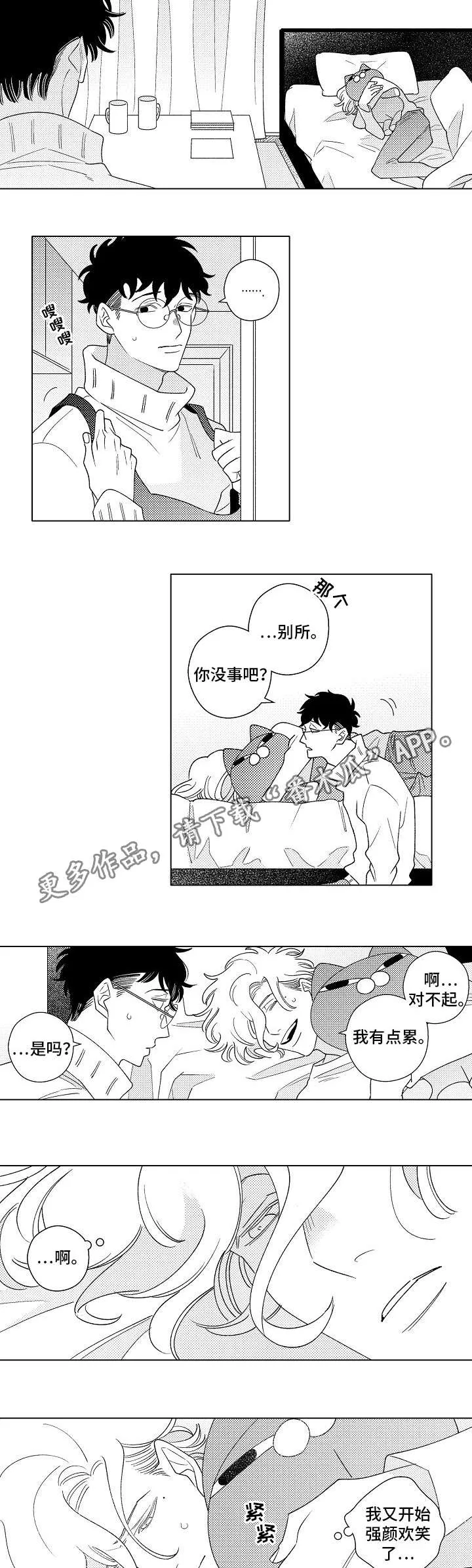 纯情人设崩塌漫画,第10章：强颜欢笑2图