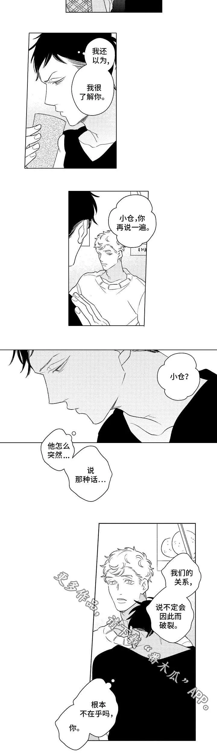 前世今生的爱人漫画漫画,第22章：烦恼5图