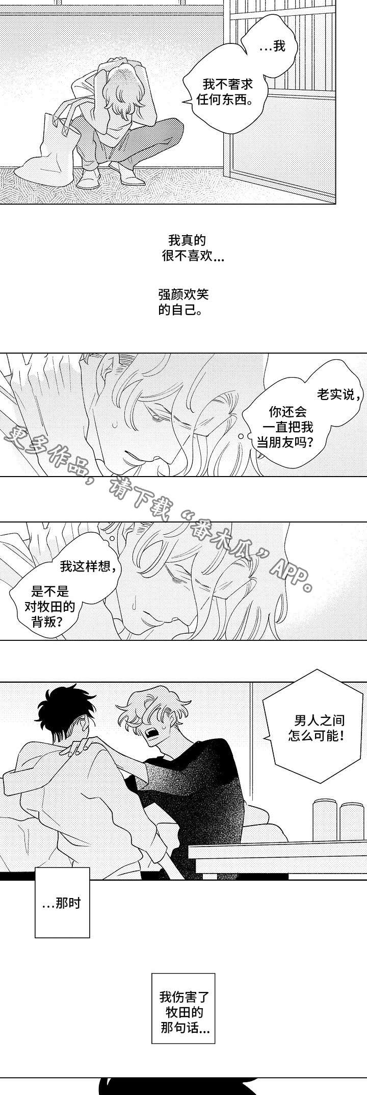 前世今生的爱人漫画漫画,第9章：伤害9图