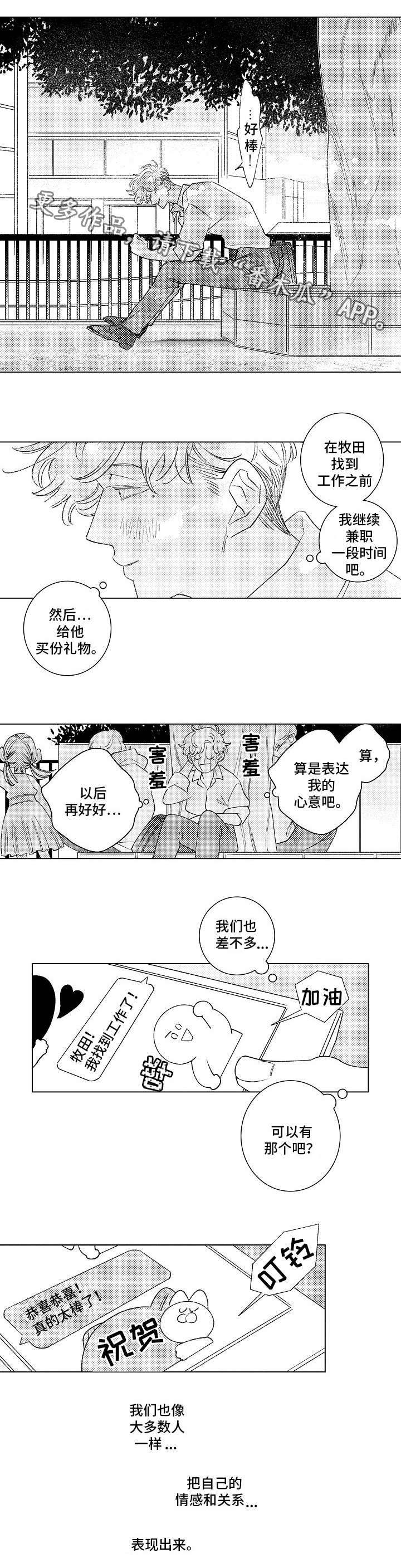 前世今生的爱人漫画漫画,第16章：找工作6图