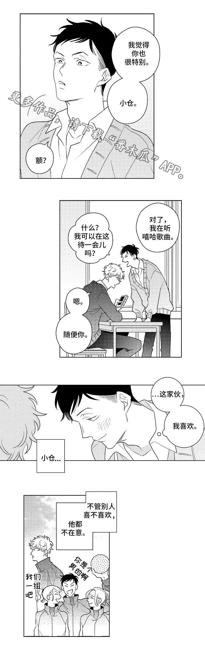 心机爱人漫画漫画,第19章：表白7图