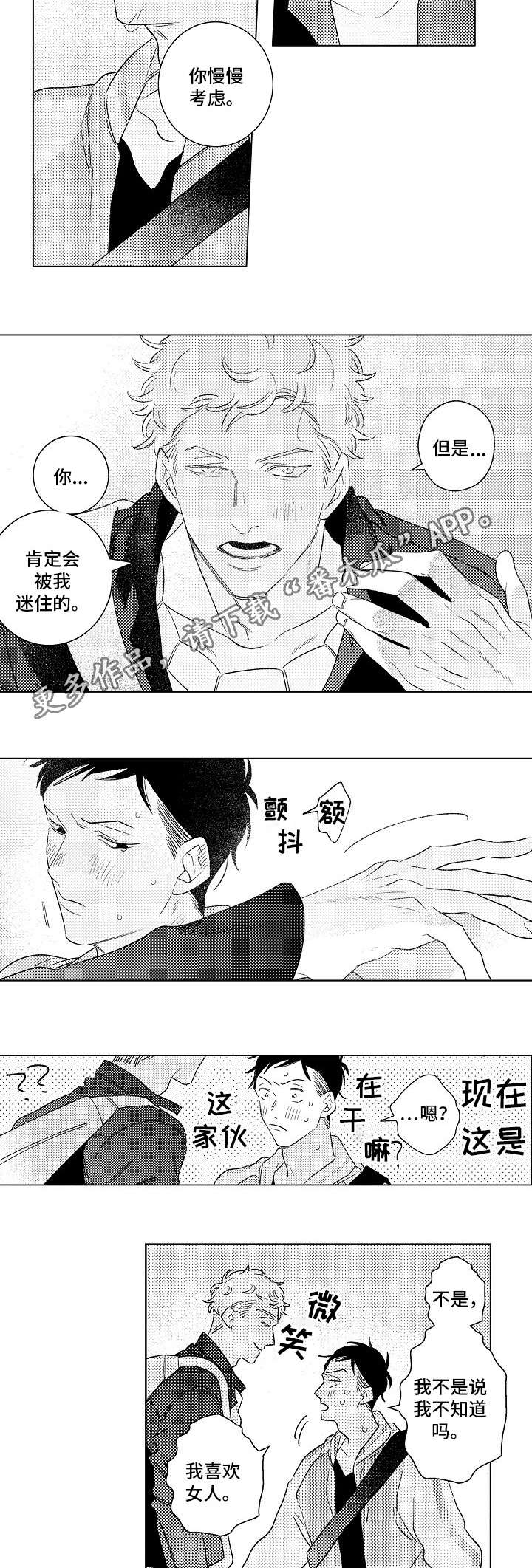 心机爱人漫画漫画,第23章：敞开心扉9图