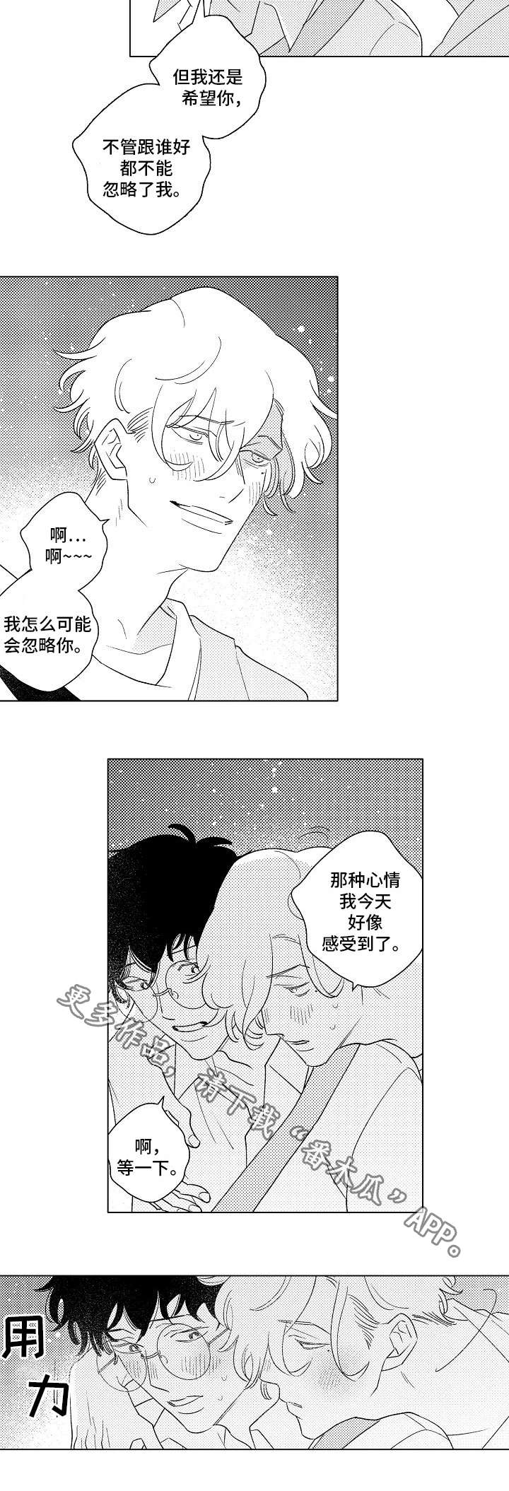 纯情爱人漫画,第14章：喝酒9图