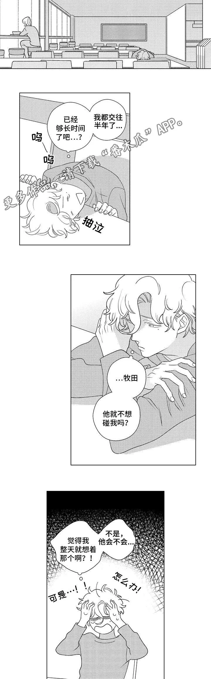 纯情漫画男二漫画,第6章：开导4图