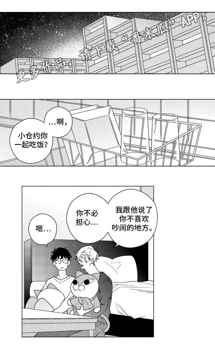 纯情爱人漫画,第13章：赴会1图