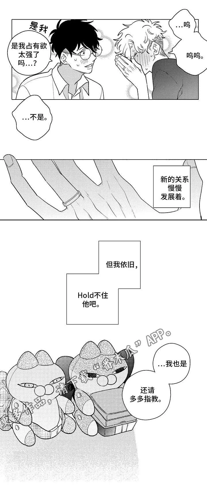 纯情爱人漫画漫画,第24章：对戒10图