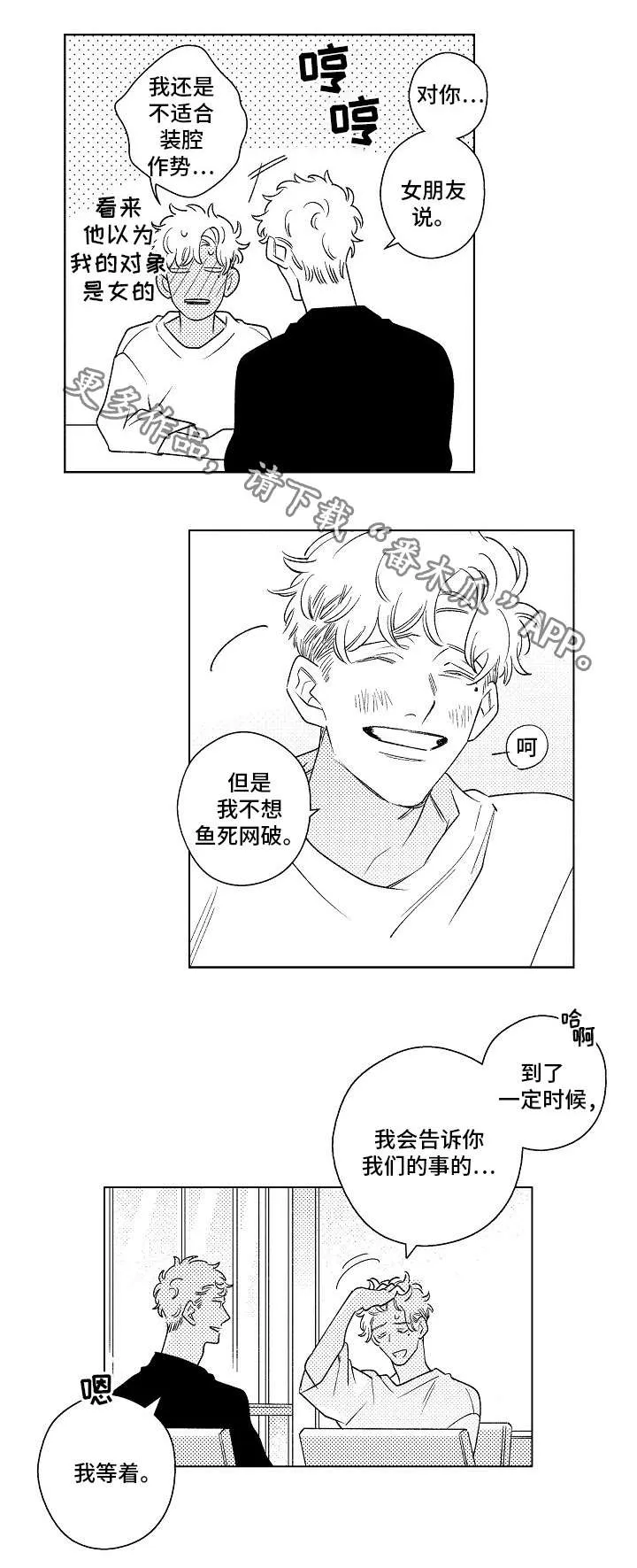 纯情爱人漫画漫画,第17章：承诺3图