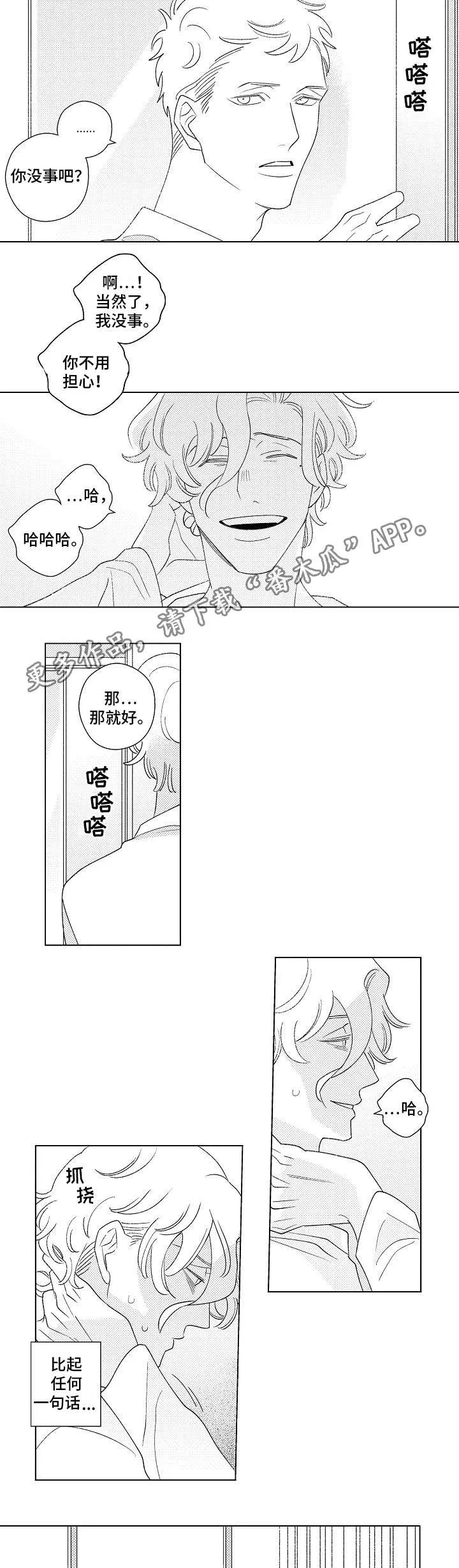 前世今生的爱人漫画漫画,第9章：伤害8图