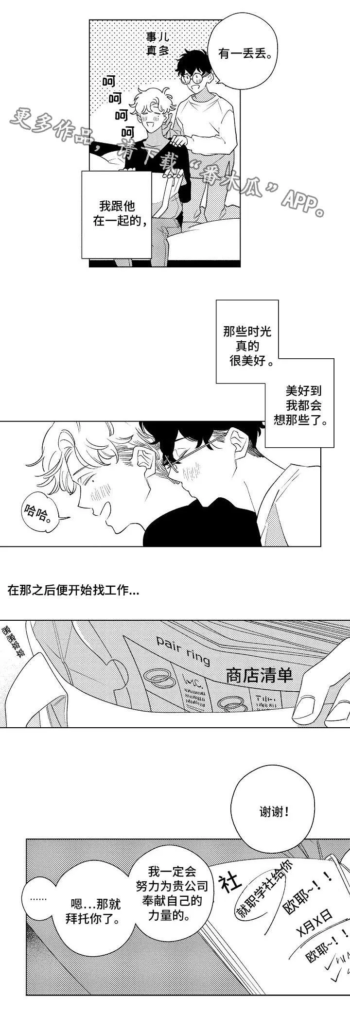 前世今生的爱人漫画漫画,第16章：找工作5图