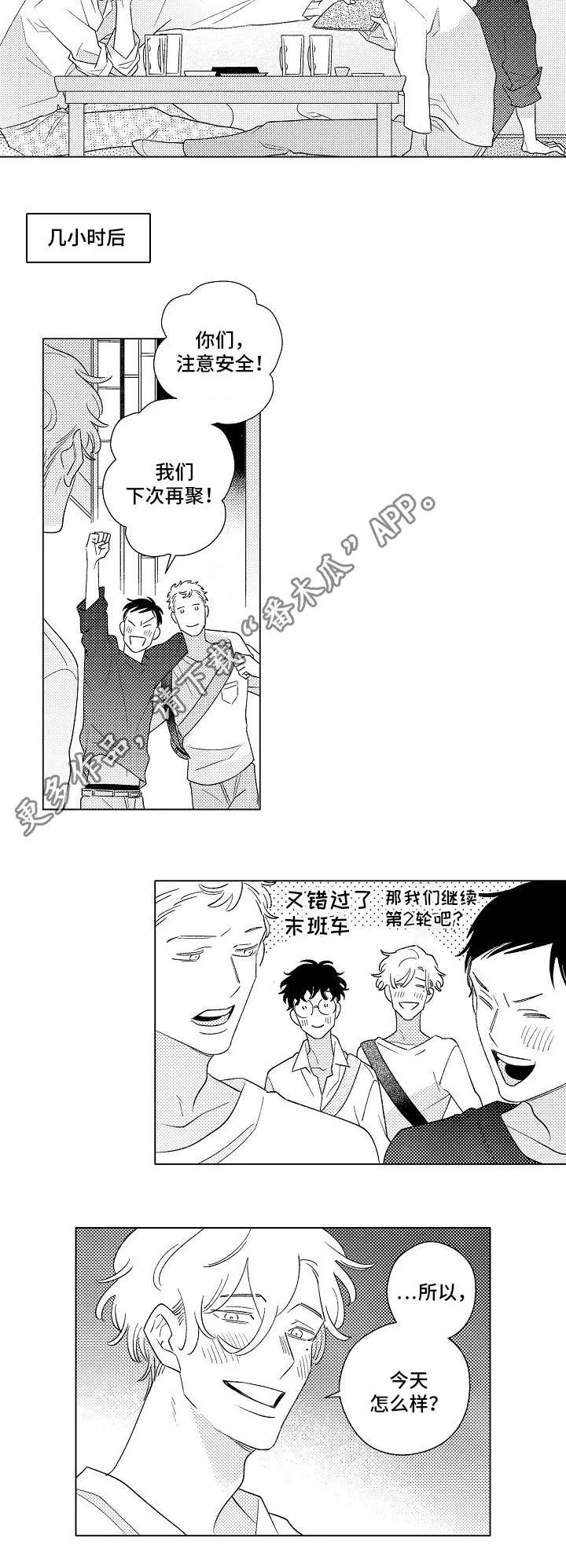 纯情爱人漫画,第14章：喝酒7图