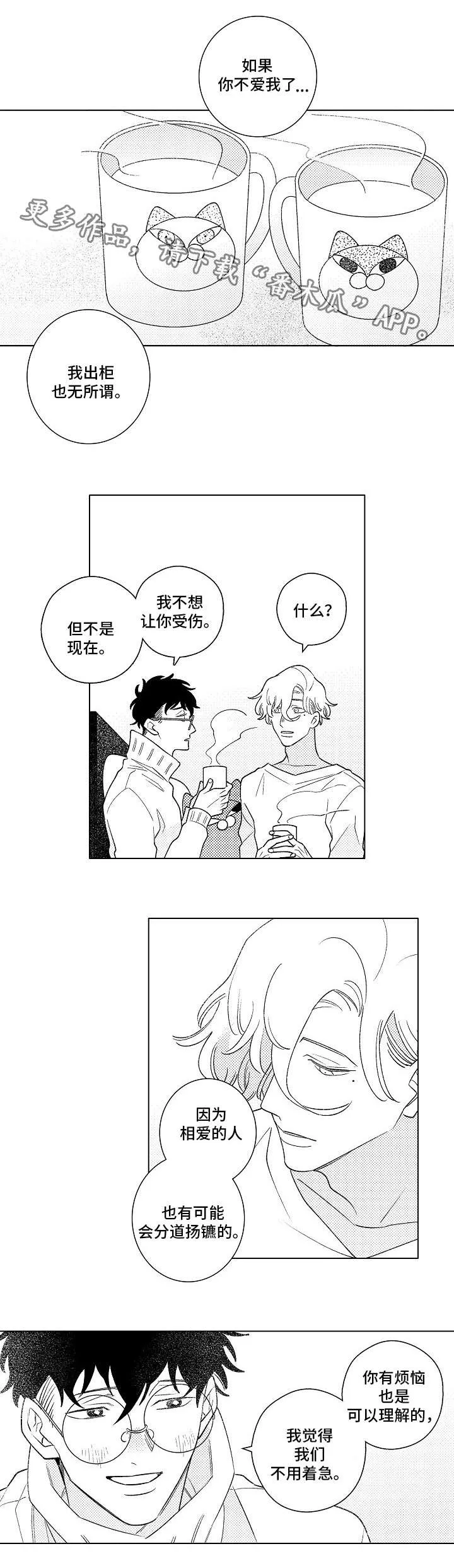 纯情人设崩塌漫画,第10章：强颜欢笑6图