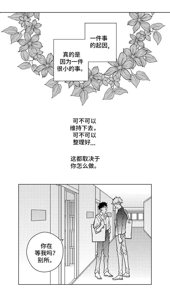 纯情爱人漫画漫画,第24章：对戒1图