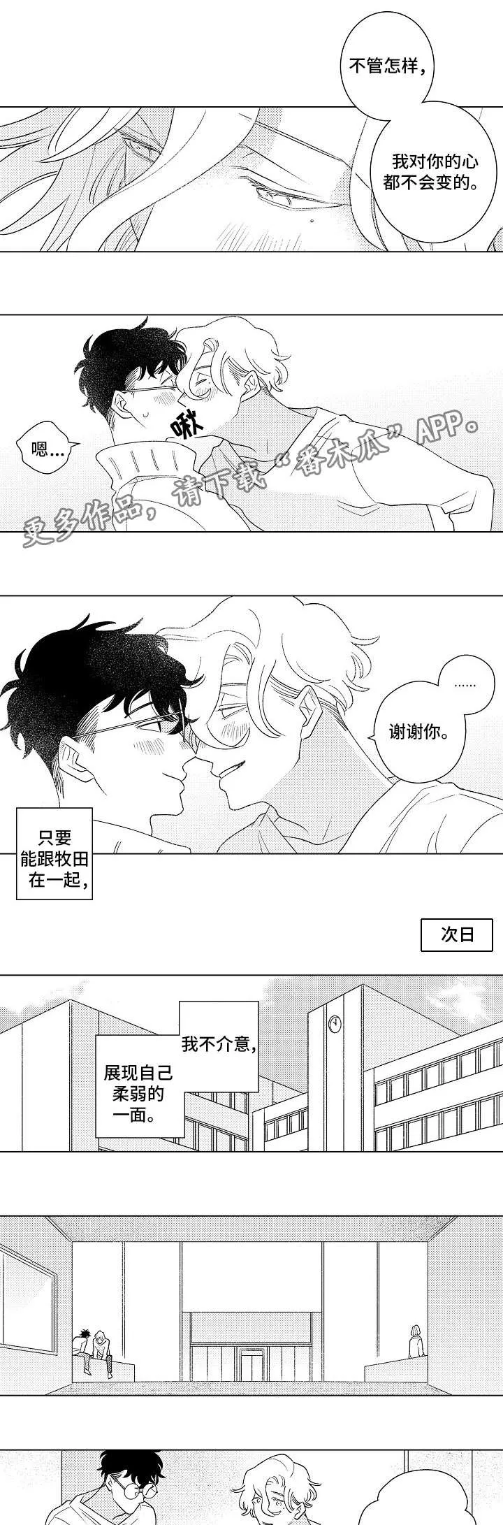 纯情人设崩塌漫画,第10章：强颜欢笑7图