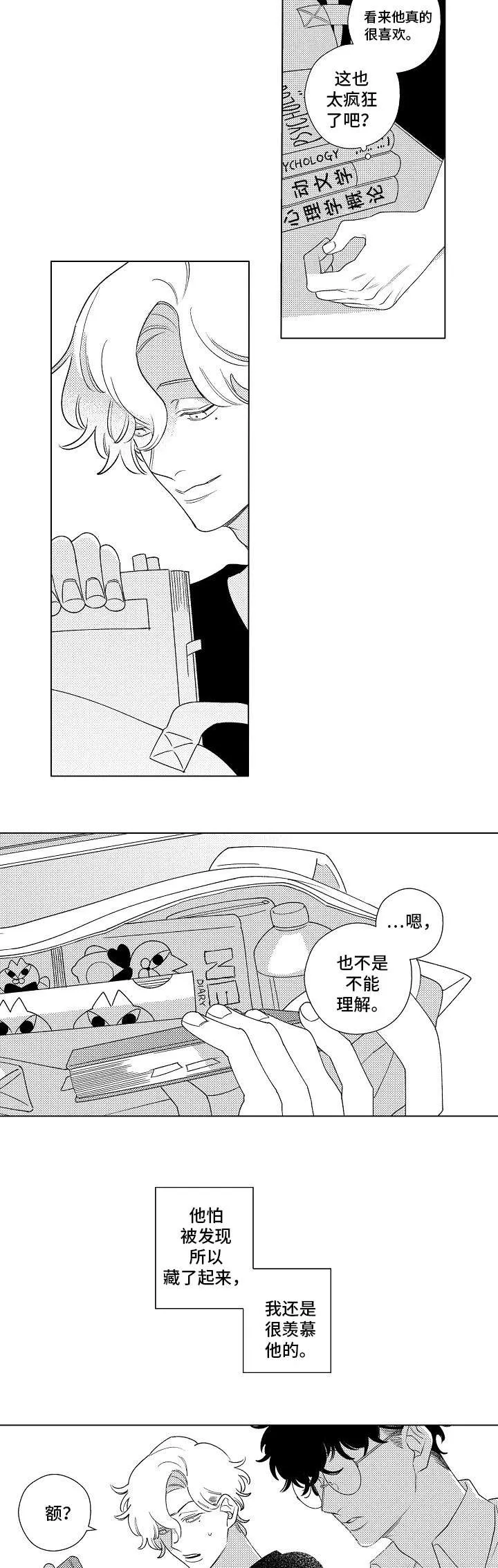 心机爱人漫画漫画,第1章：交集3图