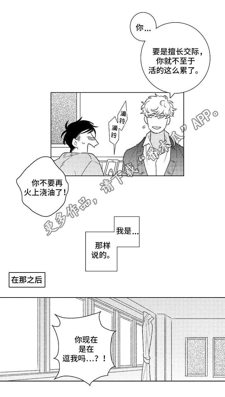 纯情人设崩塌漫画,第20章：交际7图