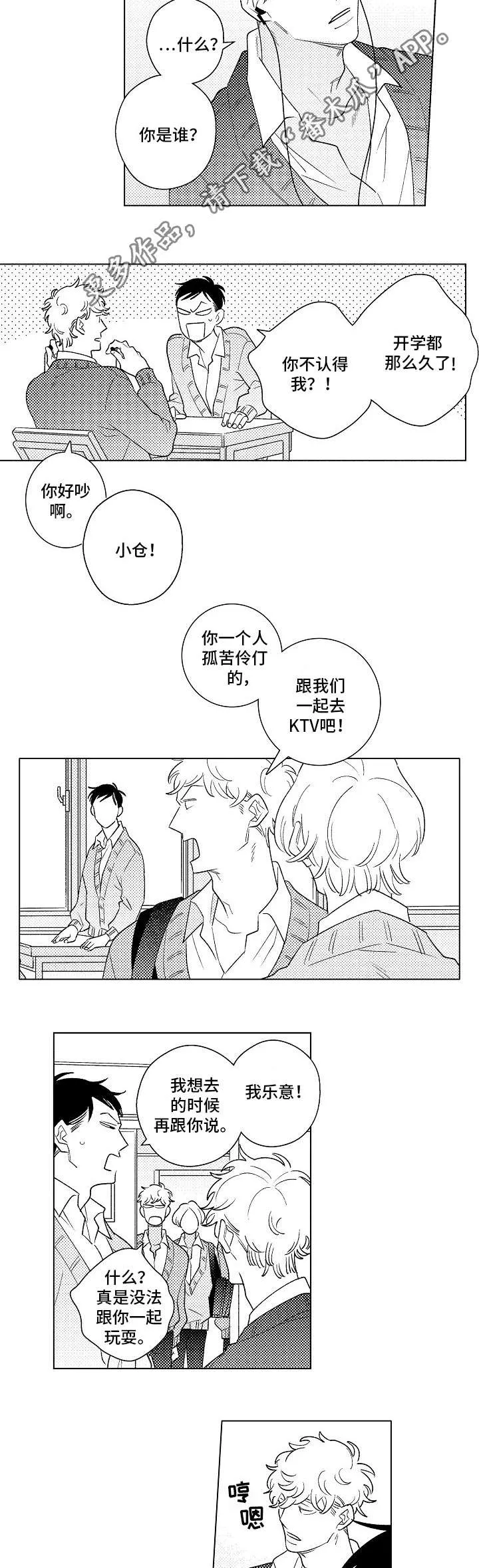 心机爱人漫画漫画,第19章：表白5图