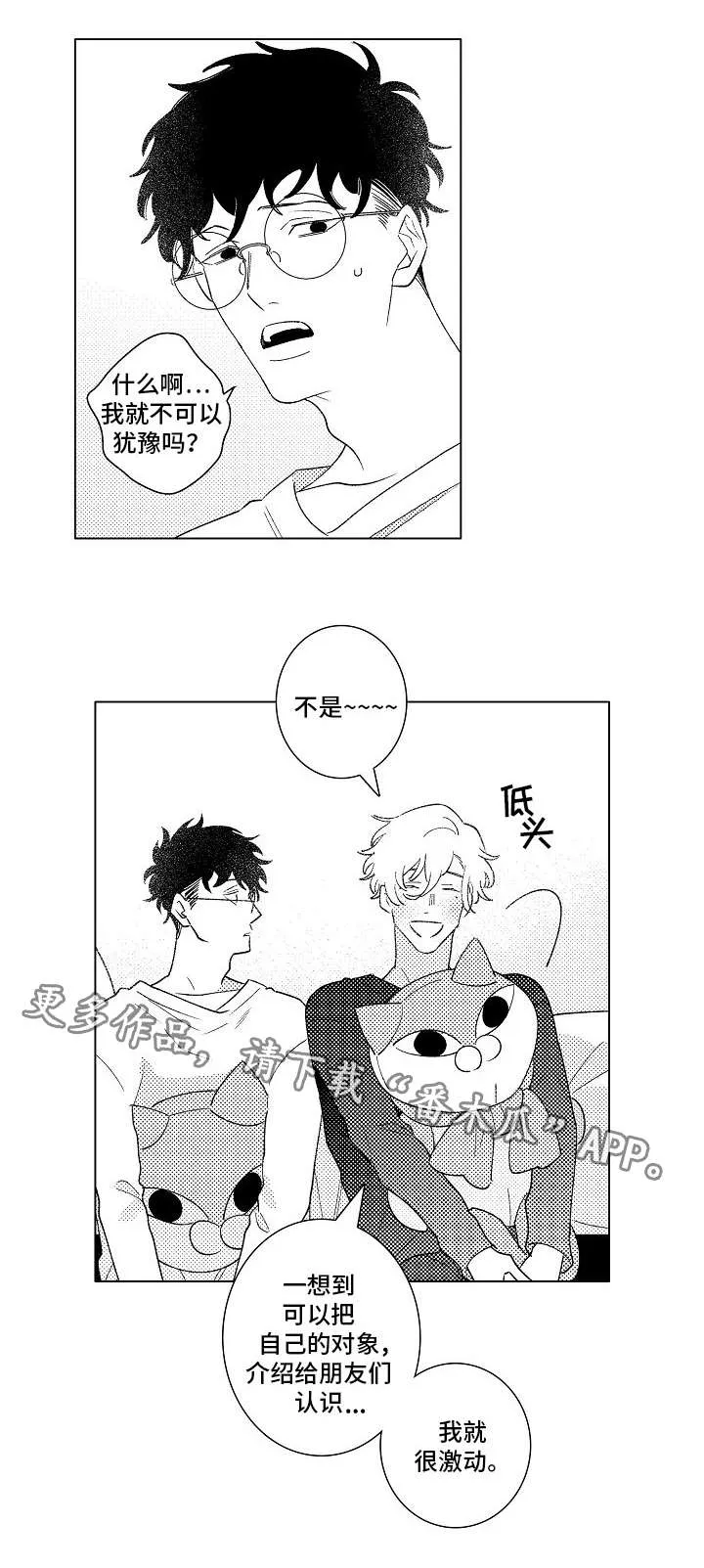 纯情爱人漫画,第13章：赴会3图