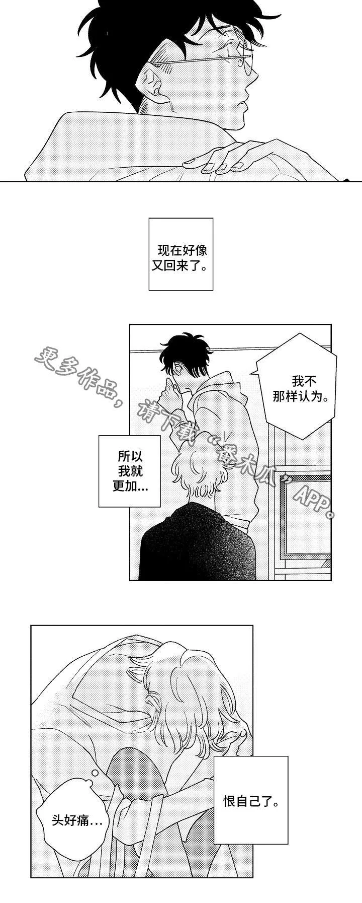 前世今生的爱人漫画漫画,第9章：伤害10图