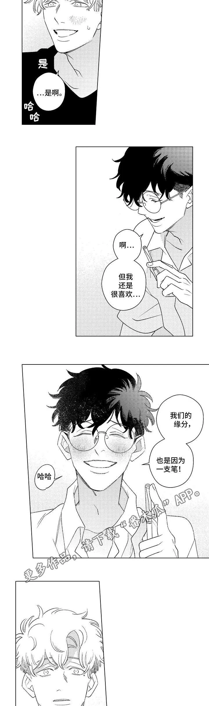 纯情爱人漫画漫画,第17章：承诺7图