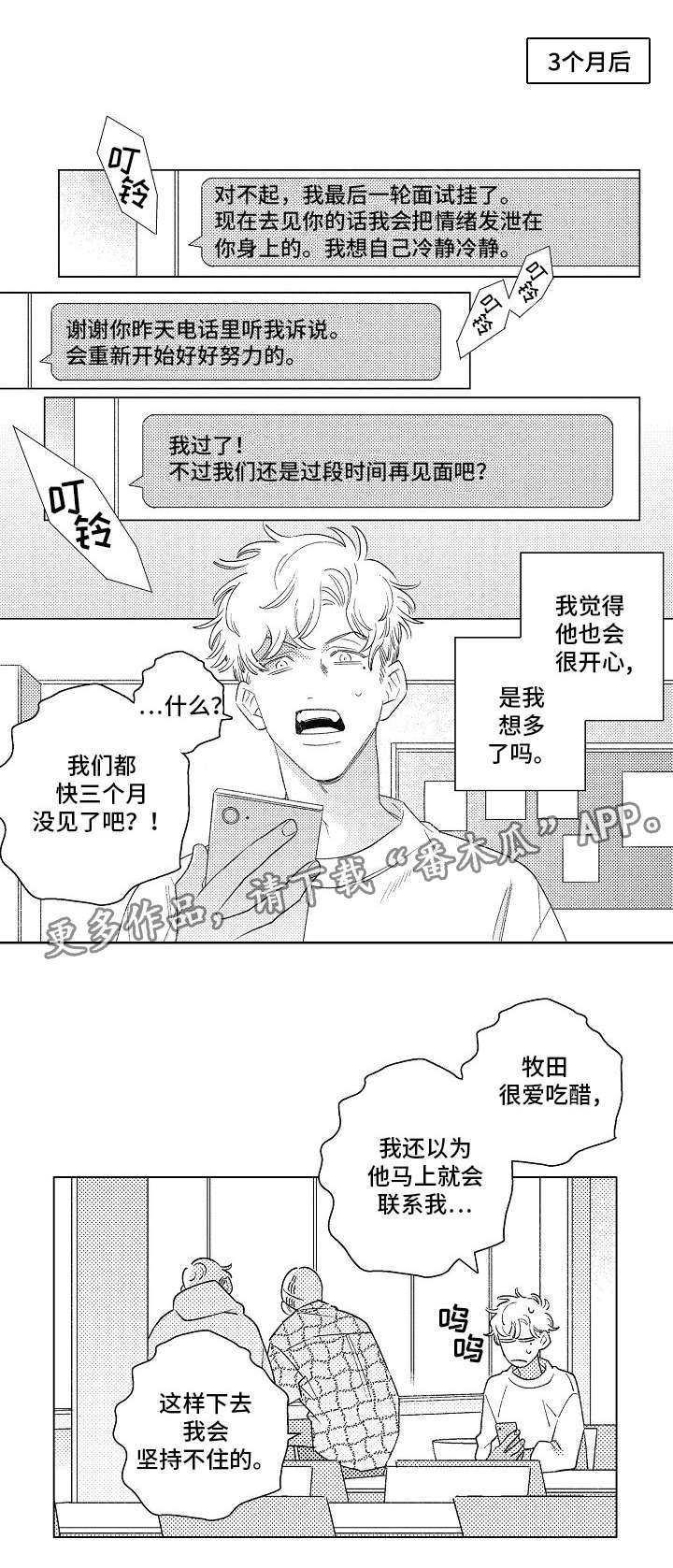 前世今生的爱人漫画漫画,第16章：找工作7图