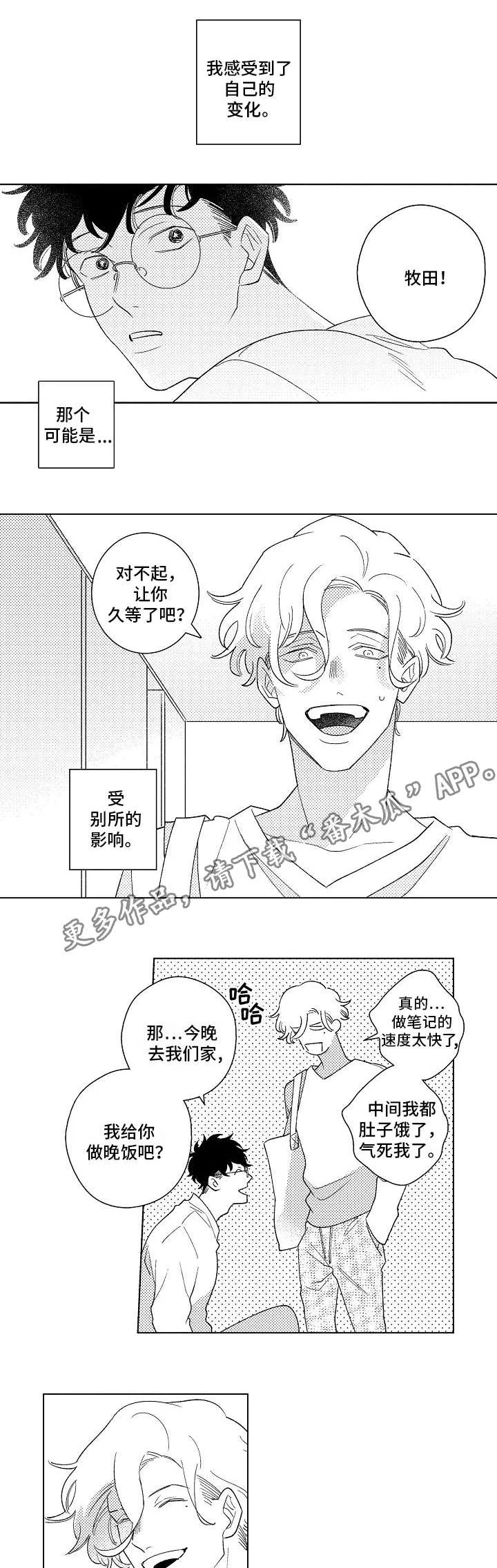 前世今生的爱人漫画漫画,第12章：改变6图