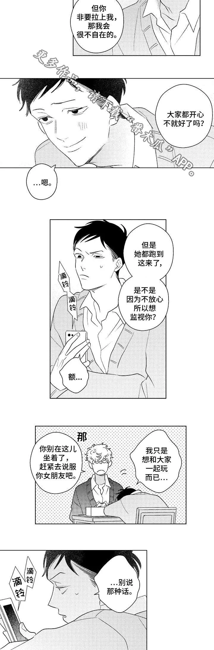 纯情人设崩塌漫画,第20章：交际5图