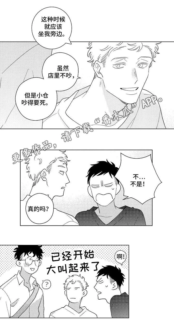 纯情爱人漫画,第14章：喝酒1图