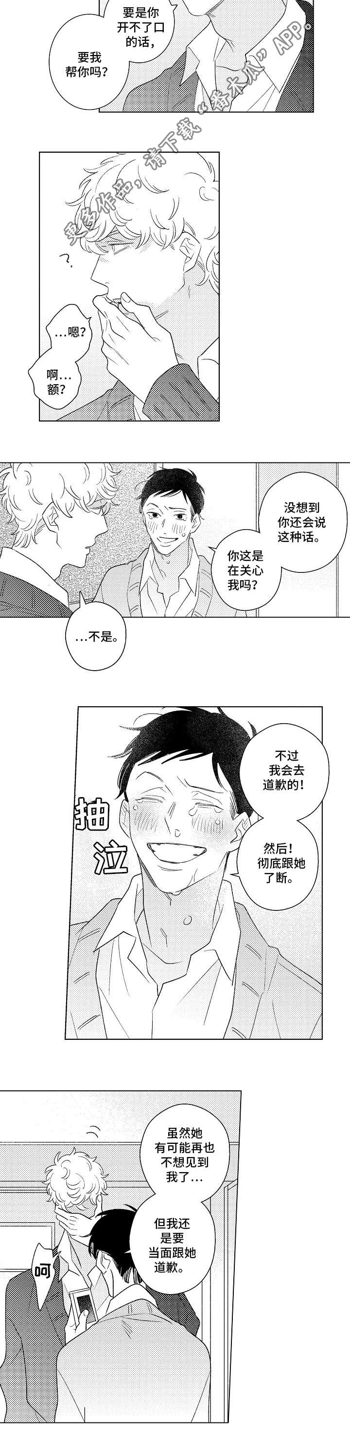 前世今生的爱人漫画漫画,第21章：单纯5图